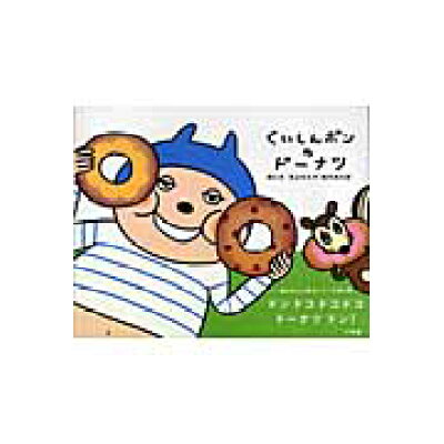 楽天市場 小学館 くいしんボンのド ナツ でこぼこフレンズ 小学館 丸山もも子 価格比較 商品価格ナビ 楽天市場 小学館 くいしんボンのド ナツ でこぼこフレンズ 小学館 丸山もも子 価格比較 商品価格ナビ